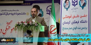 مدیر کل آموزش و پرورش استان کردستان:

دانش آموختگان دانشگاه فرهنگیان سرآمد معلمان هستند
