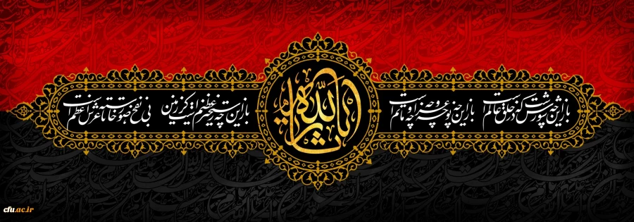 ایام سوگواری و عزاداری سید و سالار شهیدان، حضرت ابا عبدالله الحسین(ع) تسلیت باد 2