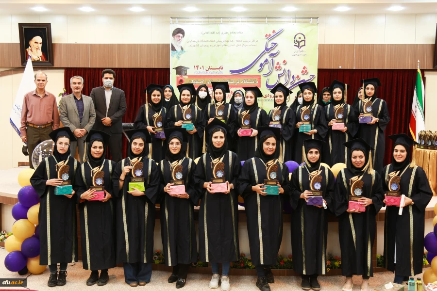 آیین دانش آموختگی دانشجومعلمان پردیس فاطمه الزهرا(س) اصفهان 2