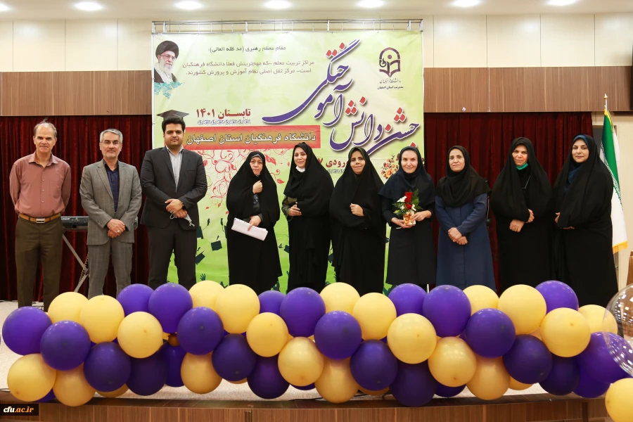 آیین دانش آموختگی دانشجومعلمان پردیس فاطمه الزهرا(س) اصفهان 2