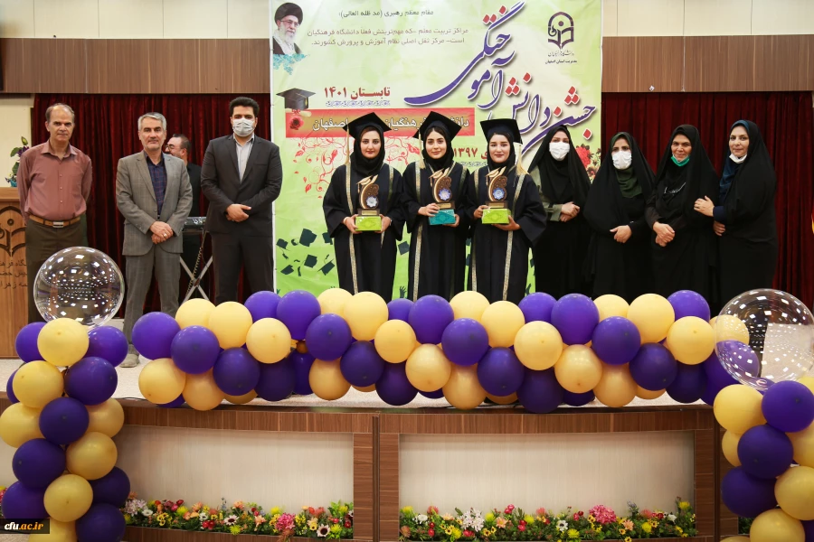 آیین دانش آموختگی دانشجومعلمان پردیس فاطمه الزهرا(س) اصفهان 2