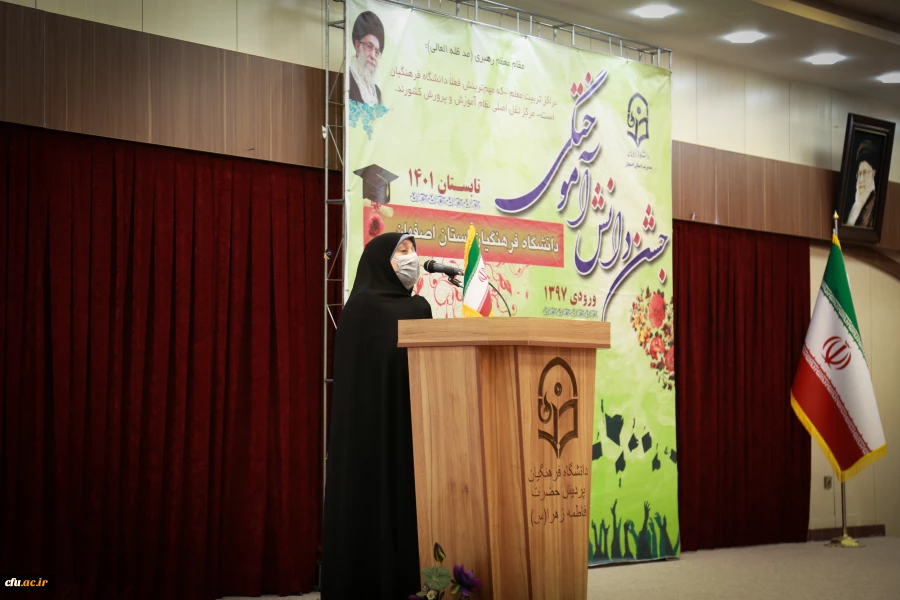 آیین دانش آموختگی دانشجومعلمان پردیس فاطمه الزهرا(س) اصفهان 2