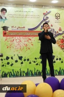 آیین دانش آموختگی دانشجومعلمان پردیس فاطمه الزهرا(س) اصفهان 2