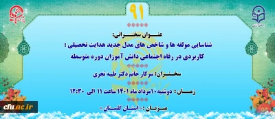 نودویکمین  پژآهنگ دانشگاه فرهنگیان برگزار می شود