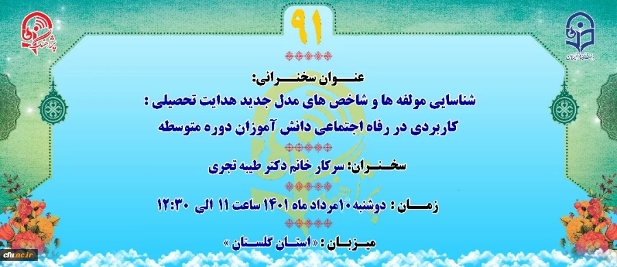 نودویکمین  پژآهنگ دانشگاه فرهنگیان برگزار می شود 2