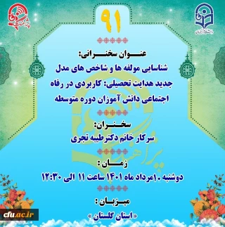 نودویکمین  پژآهنگ دانشگاه فرهنگیان برگزار می شود