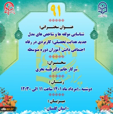 نودویکمین  پژآهنگ دانشگاه فرهنگیان برگزار می شود