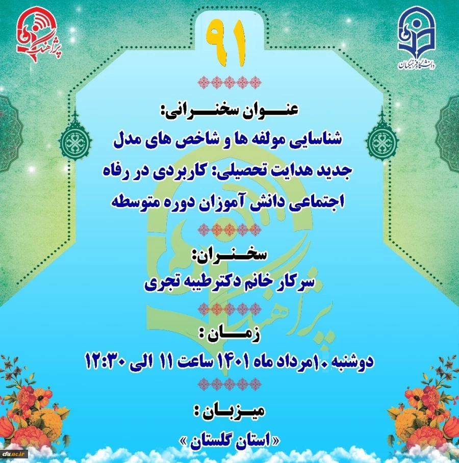 نودویکمین  پژآهنگ دانشگاه فرهنگیان برگزار می شود 2