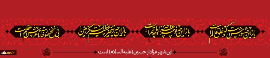 فرا رسیدن ایام سوگواری سید الشهداء ابا عبدالله الحسین (ع) تسلیت باد. 2