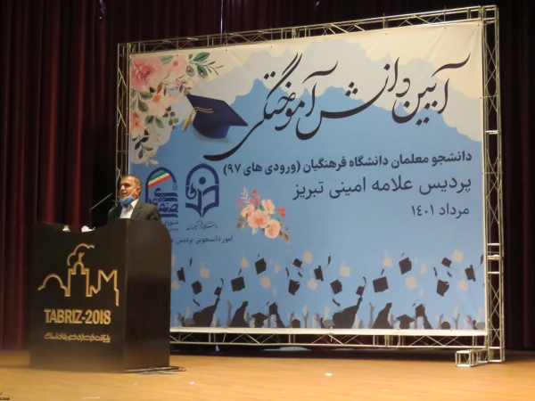 جشن دانش آموختگی دانشجومعلمان ورودی 1397 پردیس علامه امینی تبریز
 3