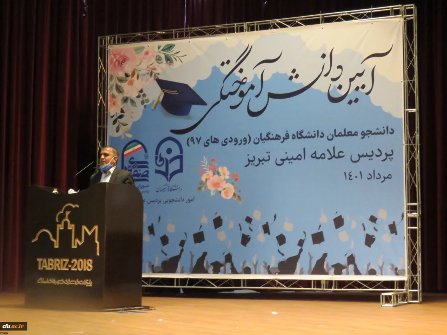 جشن دانش آموختگی دانشجومعلمان ورودی 1397 پردیس علامه امینی تبریز
 3