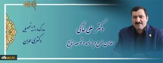 اعضای هیات رئیسه دانشگاه فرهنگیان 2