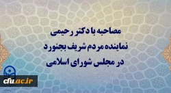 دیدار دکتر محمد وحیدی، نماینده مردم شریف بجنورد در مجلس شورای اسلامی با سرپرست دانشگاه فرهنگیان 3