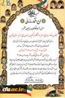 افتخارآفرینی بسیج اساتید دانشگاه فرهنگیان قزوین 2