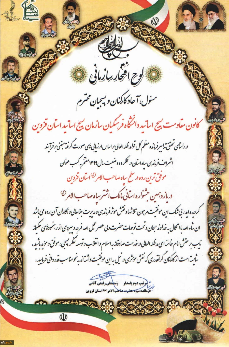 افتخارآفرینی بسیج اساتید دانشگاه فرهنگیان قزوین 2