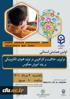 اثربخشی یادگیری معکوس مستلزم تغییر در همه عناصر برنامه درسی است 2