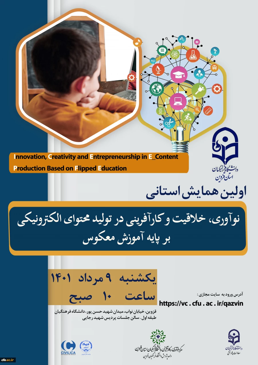 اثربخشی یادگیری معکوس مستلزم تغییر در همه عناصر برنامه درسی است 2