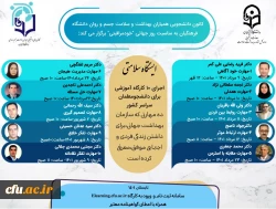 معاون دانشجویی دانشگاه از برگزاری کارگاه های دهگانه مهارت زندگی به مناسبت روز جهانی خود مراقبتی ویژه دانشجومعلمان سراسر کشور خبر داد:  2