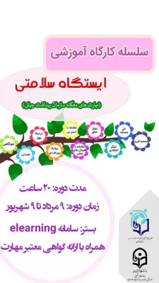 معاون دانشجویی دانشگاه از برگزاری کارگاه های دهگانه مهارت زندگی به مناسبت روز جهانی خود مراقبتی ویژه دانشجومعلمان سراسر کشور خبر داد:  3