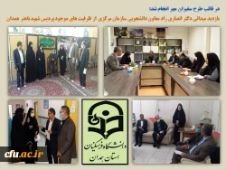 بازدید از ظرفیت ها و توانمندی های پردیس های استان در قالب طرح سفیران مهر
 5