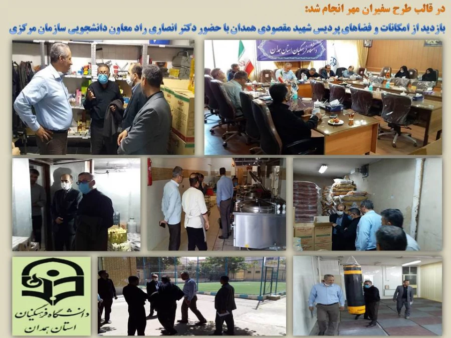 بازدید از ظرفیت ها و توانمندی های پردیس های استان در قالب طرح سفیران مهر
 6