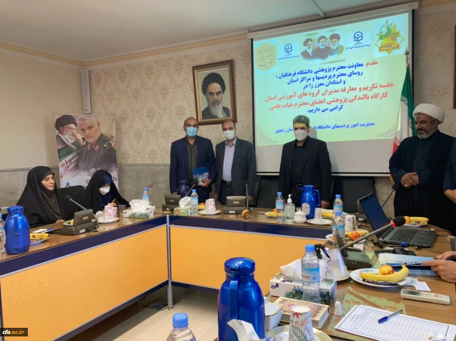 جلسه تکریم و معارفه مدیران گروه های آموزشی دانشگاه فرهنگیان خراسان رضوی