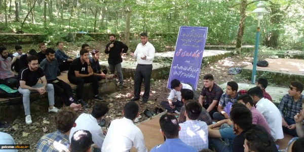 اردوی دوره آموزشی، فرهنگی، تربیتی و اعتقادی دانشجومعلمان رشته آموزش ابتدایی ورودی 98 استان گلستان برگزارشد. 8