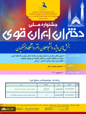 مهلت ارسال آثار به جشنواره ملی دختران ایران قوی تا 15 شهریور1401