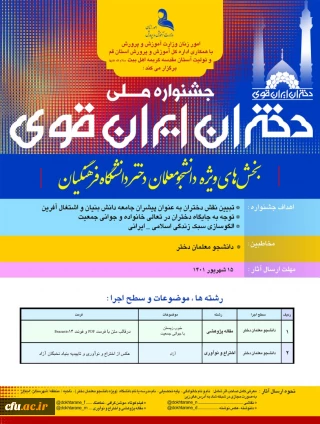 مهلت ارسال آثار به جشنواره ملی دختران ایران قوی تا 15 شهریور1401