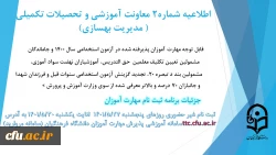 زمان بندی ثبت نام غیر حضوری و حضوری از مهارت آموزان پذیرفته شده در آزمون استخدامی سال 1400 و سایر جاماندگان اعلام شد 3