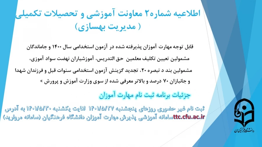زمان بندی ثبت نام غیر حضوری و حضوری از مهارت آموزان پذیرفته شده در آزمون استخدامی سال 1400 و سایر جاماندگان اعلام شد 3