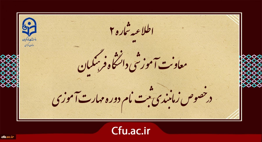 زمان بندی ثبت نام غیر حضوری و حضوری از  مهارت آموزان پذیرفته شده در آزمون استخدامی سال 1400 و سایر جاماندگان اعلام شد 4