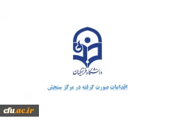 مرکز سنجش معاونت نظارت و ارزیابی خبر داد: 2