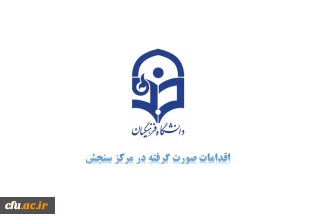 مرکز سنجش معاونت نظارت و ارزیابی خبر داد: