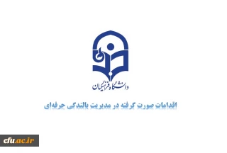 مقاره زاده مدیر بالندگی حرفه ای معاونت نظارت و ارزیابی عنوان کرد:

  دانش و بصیرت افزایی منابع انسانی راهبرد اصلی مدیریت بالندگی دانشگاه