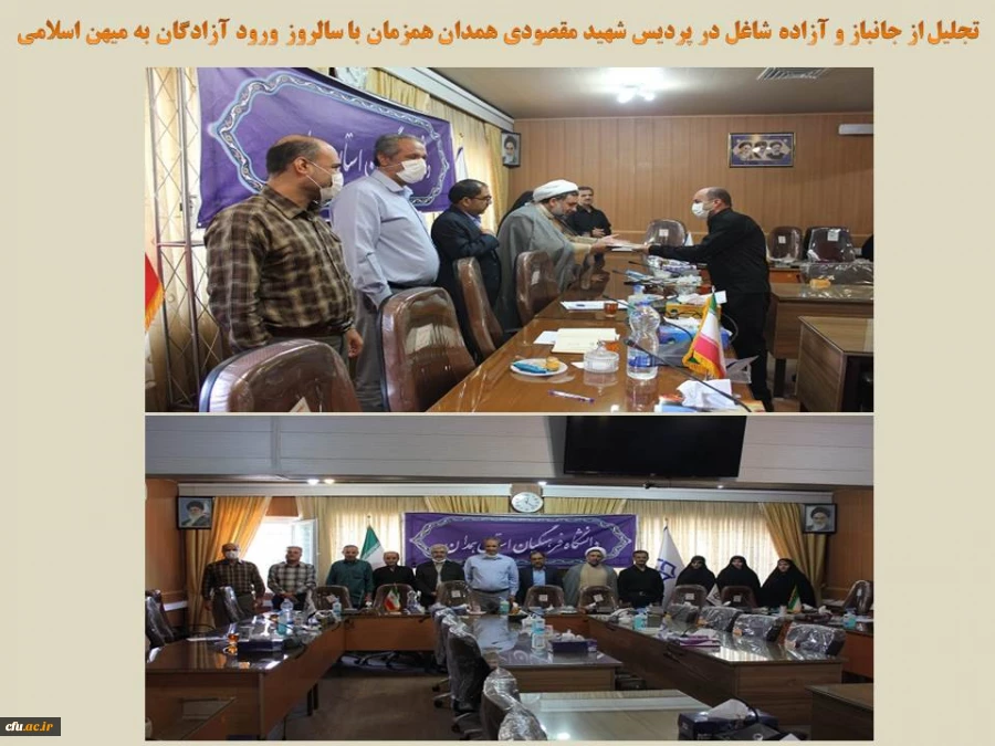 تجلیل از جانباز و آزاده سرافراز شاغل در پردیس شهید مقصودی همدان
 2