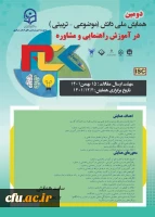 دومین همایش ملی دانش (موضوعی –تربیتی )  2