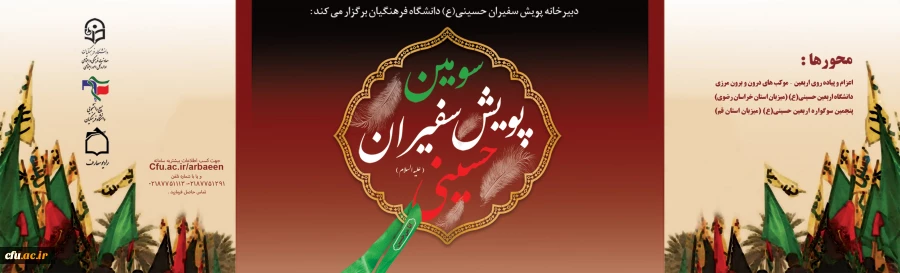 سفیران حسینی (ع)