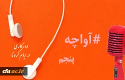 پادکست های صوتی 1400 مدیریت بالندگی حرفه ای 9