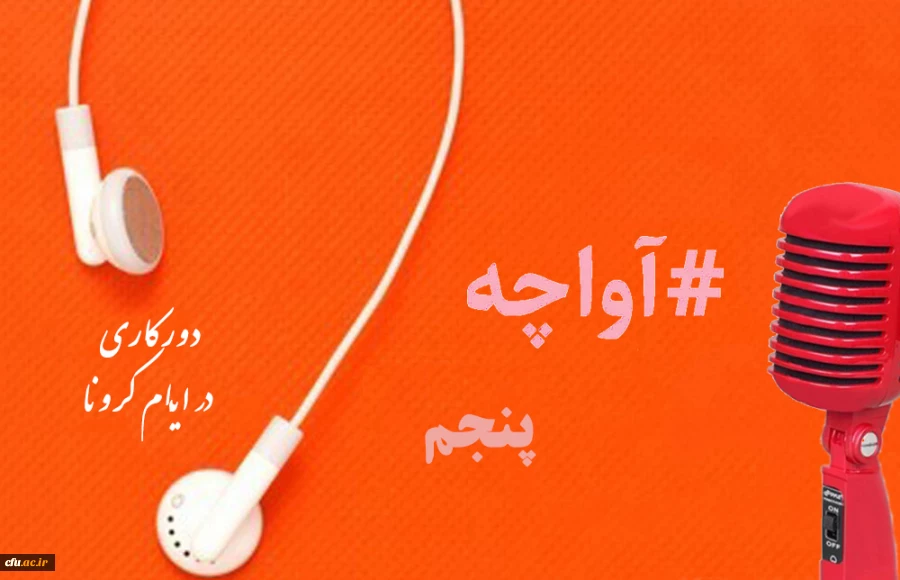 پادکست های صوتی 1400 مدیریت بالندگی حرفه ای 9