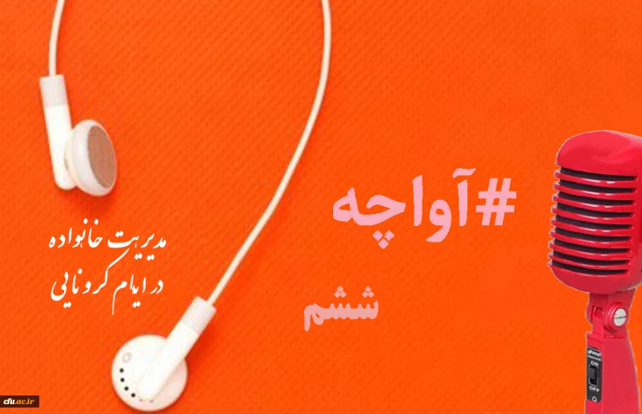 پادکست های صوتی 1400 مدیریت بالندگی حرفه ای 10