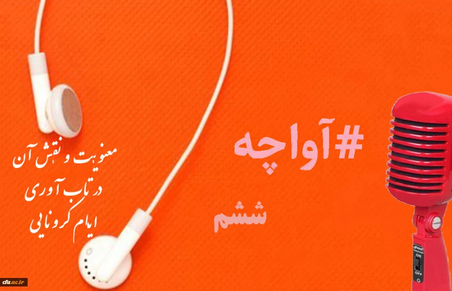 پادکست های صوتی 1400 مدیریت بالندگی حرفه ای 11