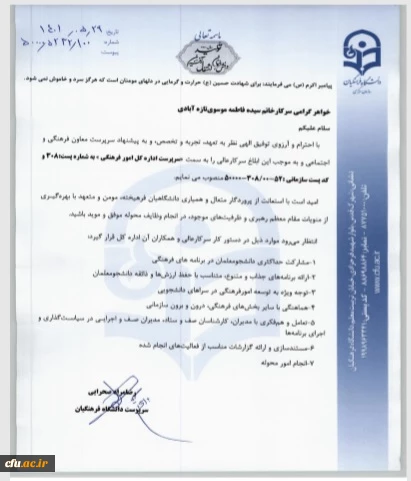 انتصاب سرپرست اداره کل فرهنگی