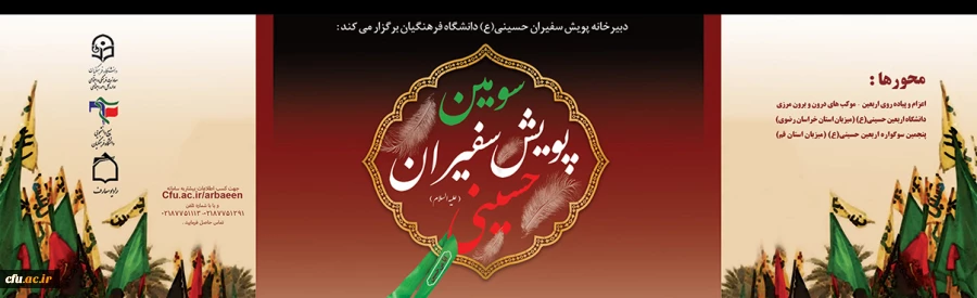 پویش سفیران حسینی(ع) 2