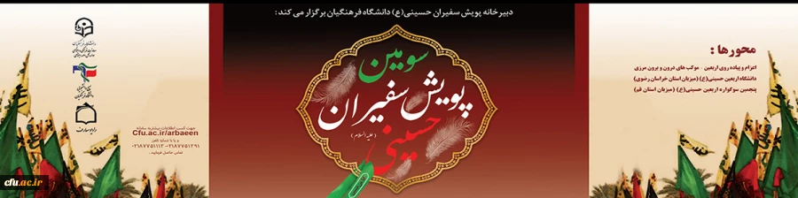 پویش سفیران حسینی(ع) 2