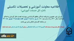 تجدید نظر گزینش 1400 مرحله پنجم بهار