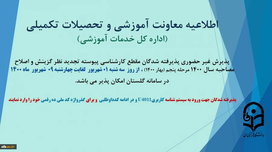 تجدید نظر گزینش 1400 مرحله پنجم بهار