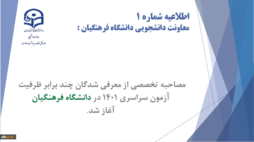 اطلاعیه شماره 1