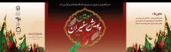 سومین پویش سفیران حسینی (ع) 2