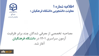 معاون دانشجویی خبر داد:

اطلاعیه شماره یک معاونت دانشجویی 